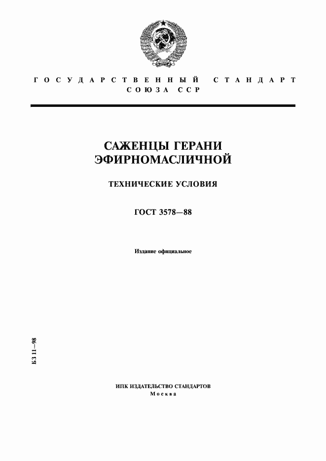 ���� 3578-88. �������� 1