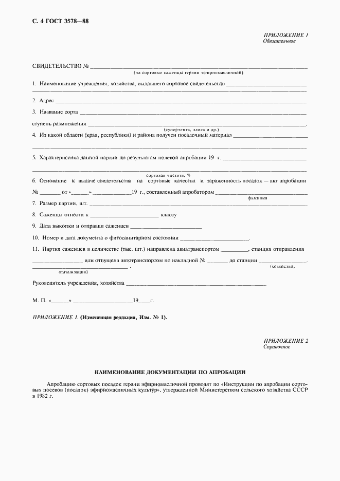 ���� 3578-88. �������� 5
