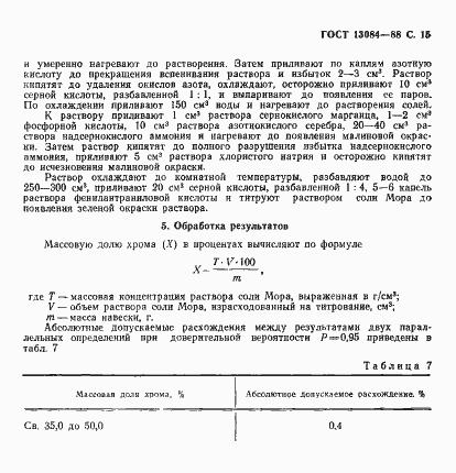 ���� 13084-88. �������� 17