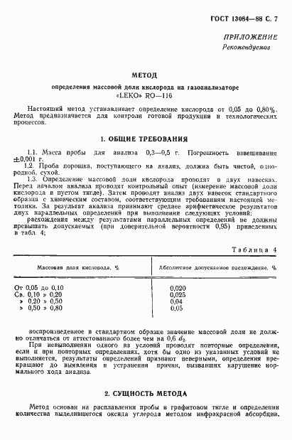 ���� 13084-88. �������� 9