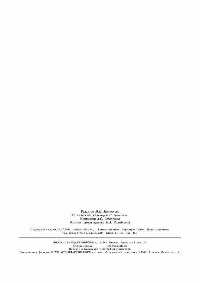 ���� 27853-88. �������� 7