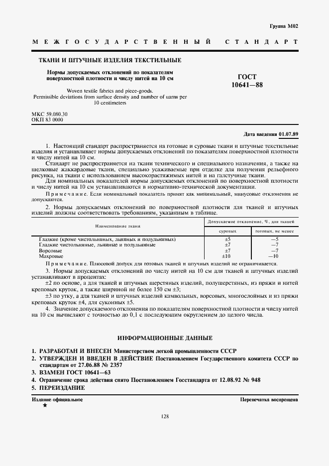 ���� 10641-88. �������� 1