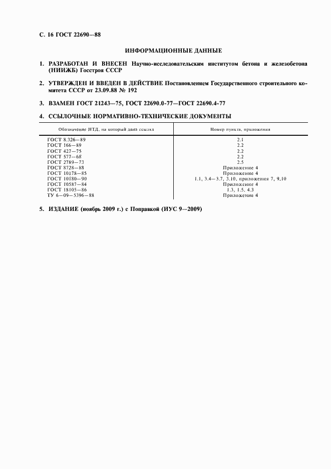 ���� 22690-88. �������� 18