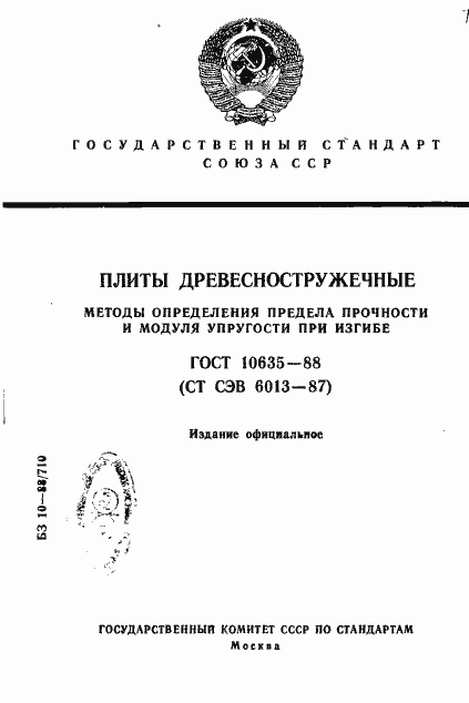 ���� 10635-88. �������� 1