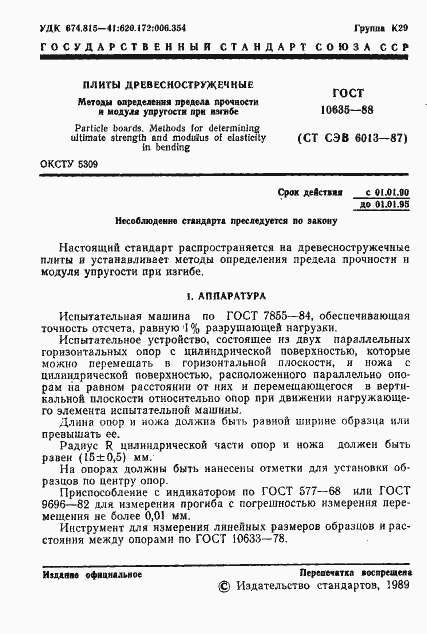 ���� 10635-88. �������� 2