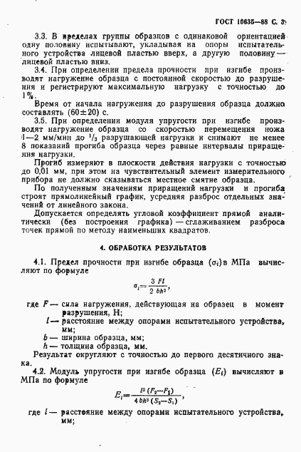 ���� 10635-88. �������� 4