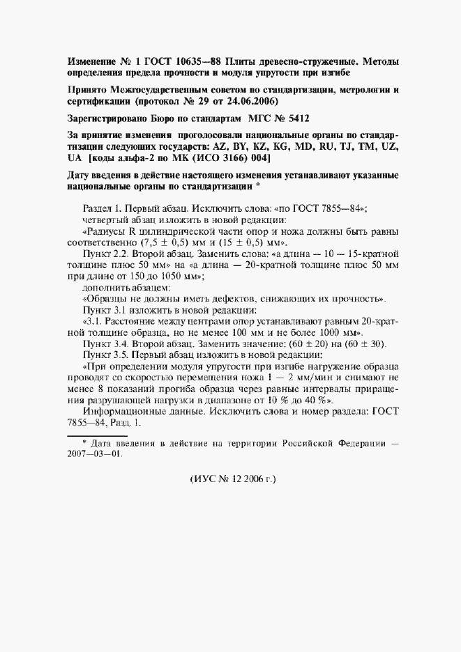 ���� 10635-88. �������� 8