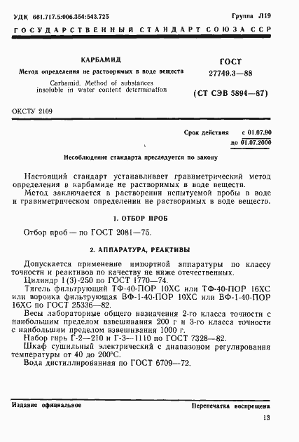 ���� 27749.3-88. �������� 1