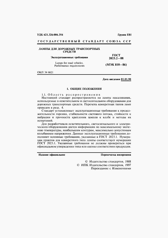 ���� 2023.2-88. �������� 2