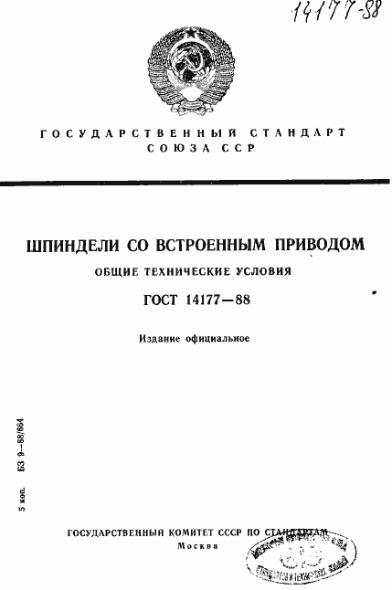 ���� 14177-88. �������� 1