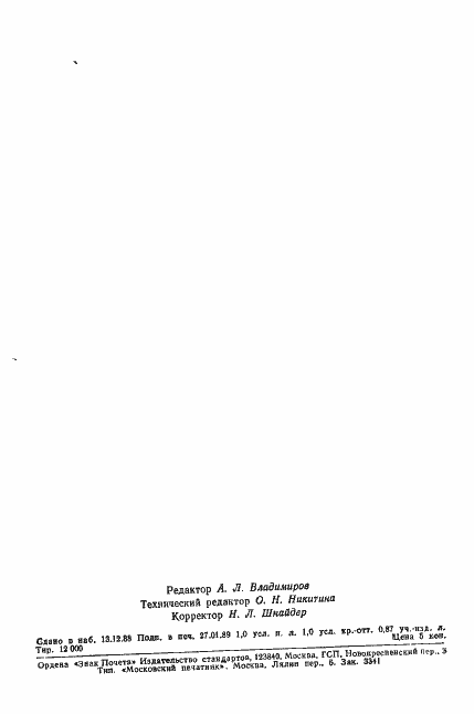 ���� 14177-88. �������� 2
