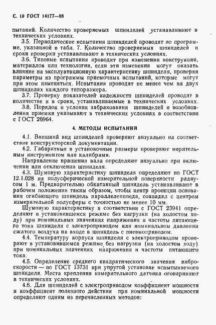 ���� 14177-88. �������� 12