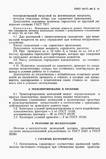 ���� 14177-88. �������� 13