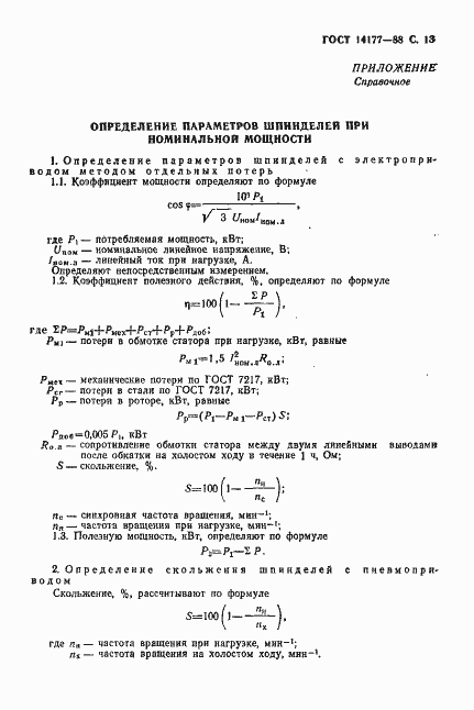���� 14177-88. �������� 15