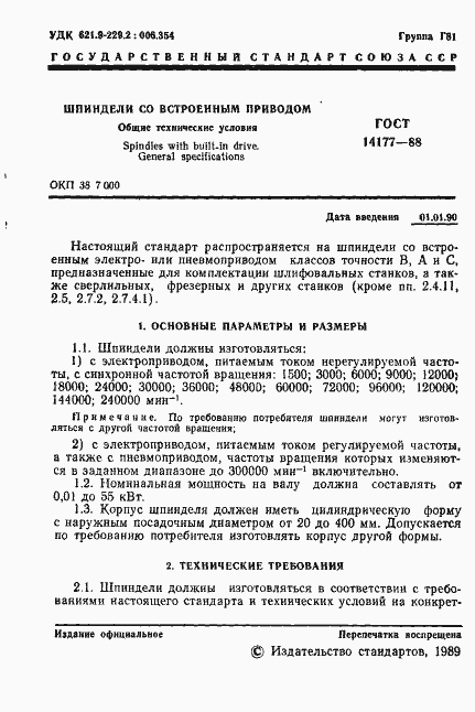 ���� 14177-88. �������� 3