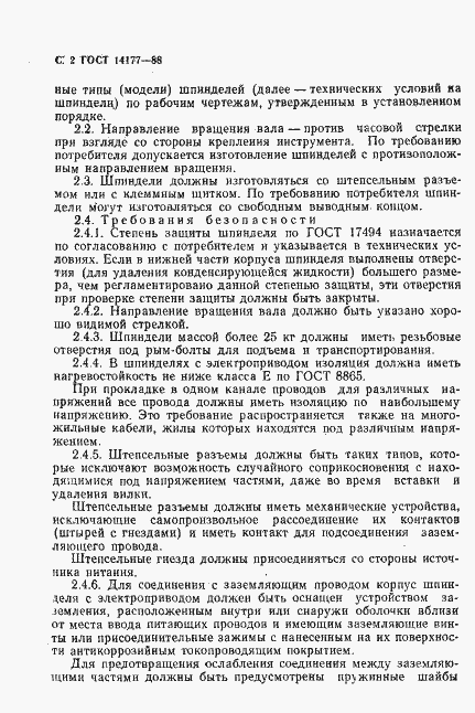 ���� 14177-88. �������� 4