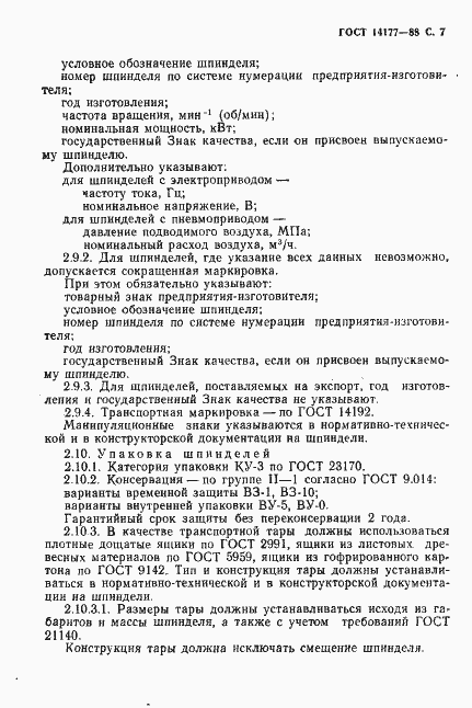 ���� 14177-88. �������� 9