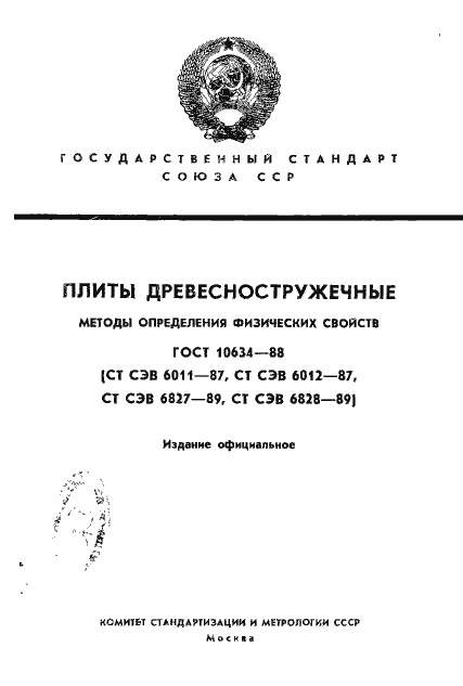 ���� 10634-88. �������� 1