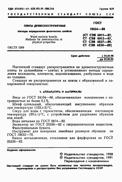 ���� 10634-88. �������� 3