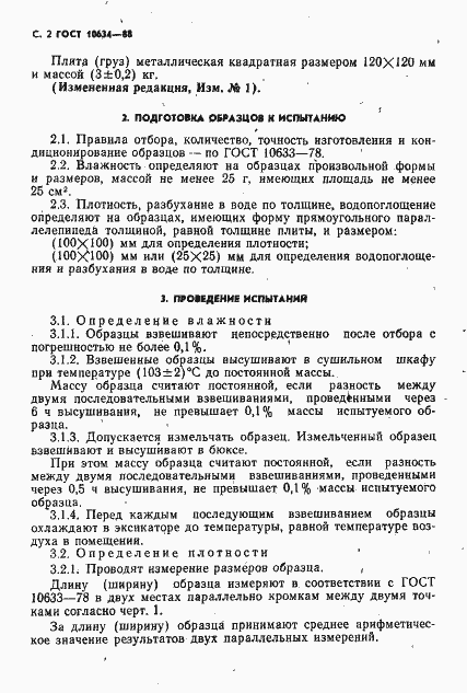 ���� 10634-88. �������� 4