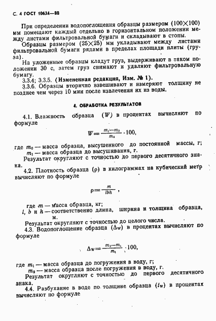 ���� 10634-88. �������� 6