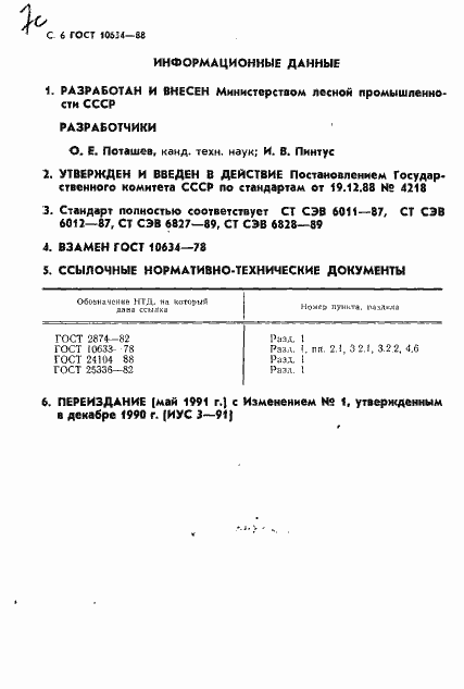 ���� 10634-88. �������� 8