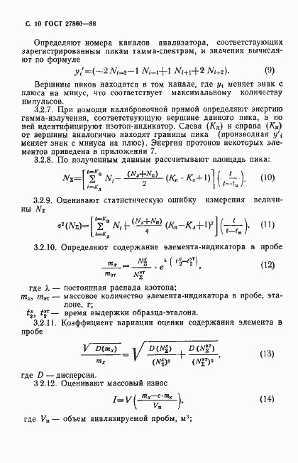 ���� 27860-88. �������� 11