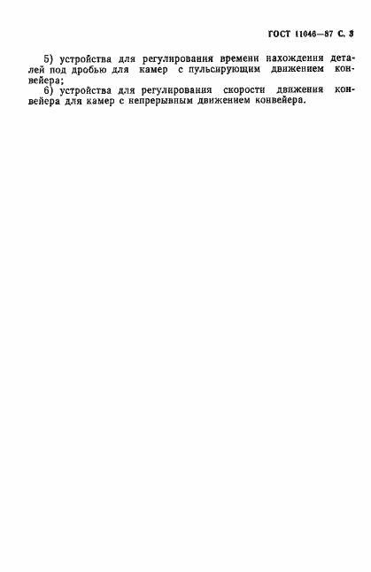 ���� 11046-87. �������� 4