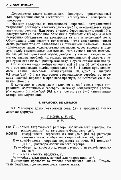 ���� 27207-87. �������� 5