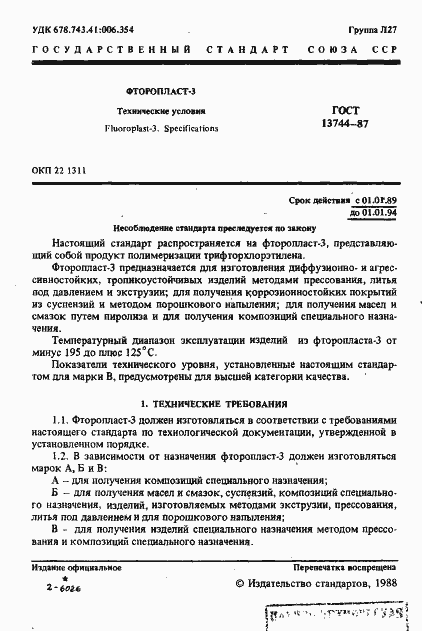 ���� 13744-87. �������� 2
