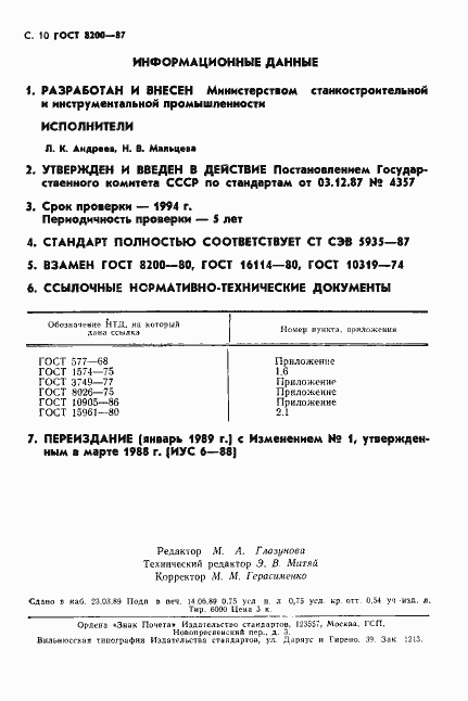 ���� 8200-87. �������� 11