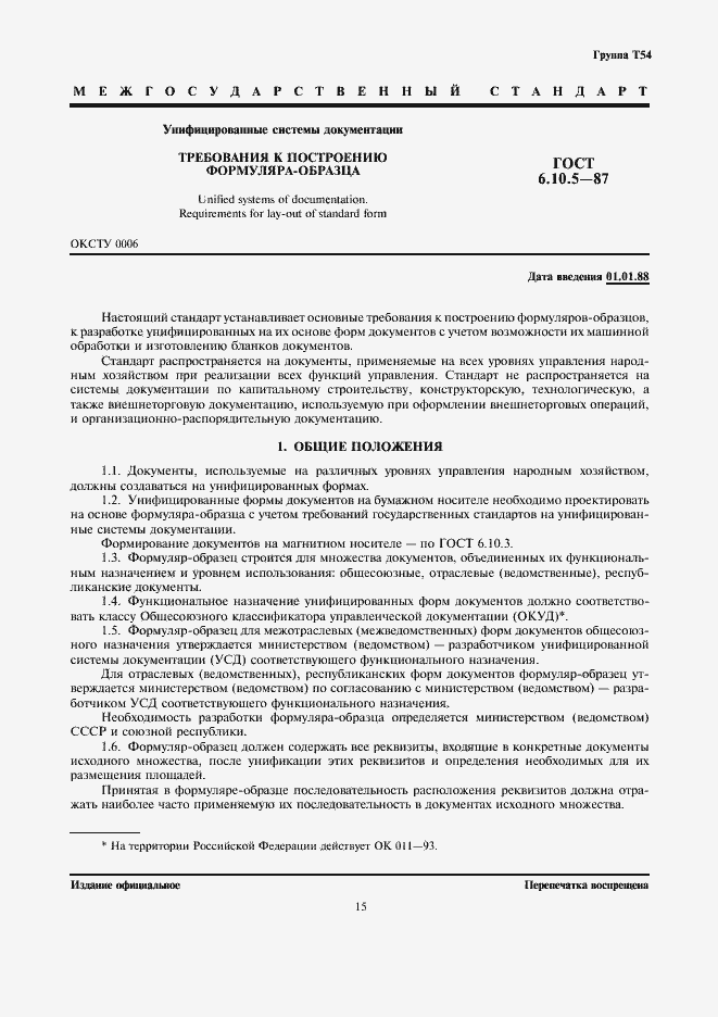 ���� 6.10.5-87. �������� 1