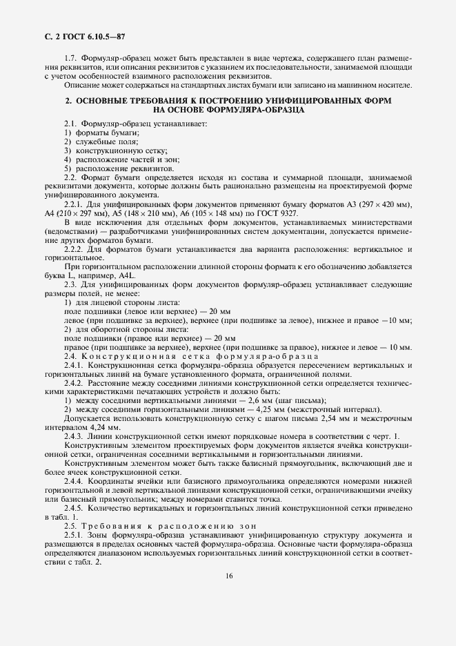 ���� 6.10.5-87. �������� 2