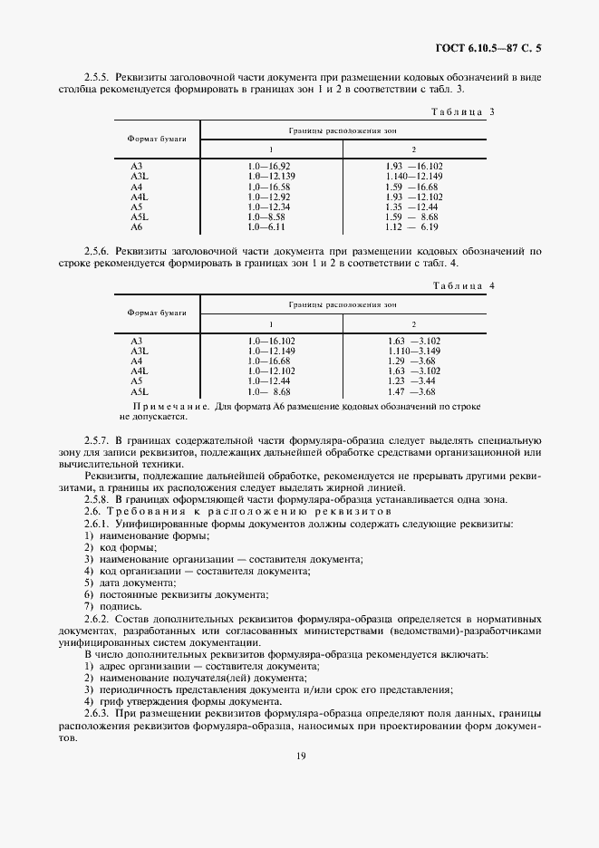 ���� 6.10.5-87. �������� 5