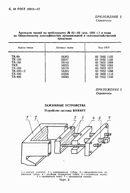 ���� 18215-87. �������� 11