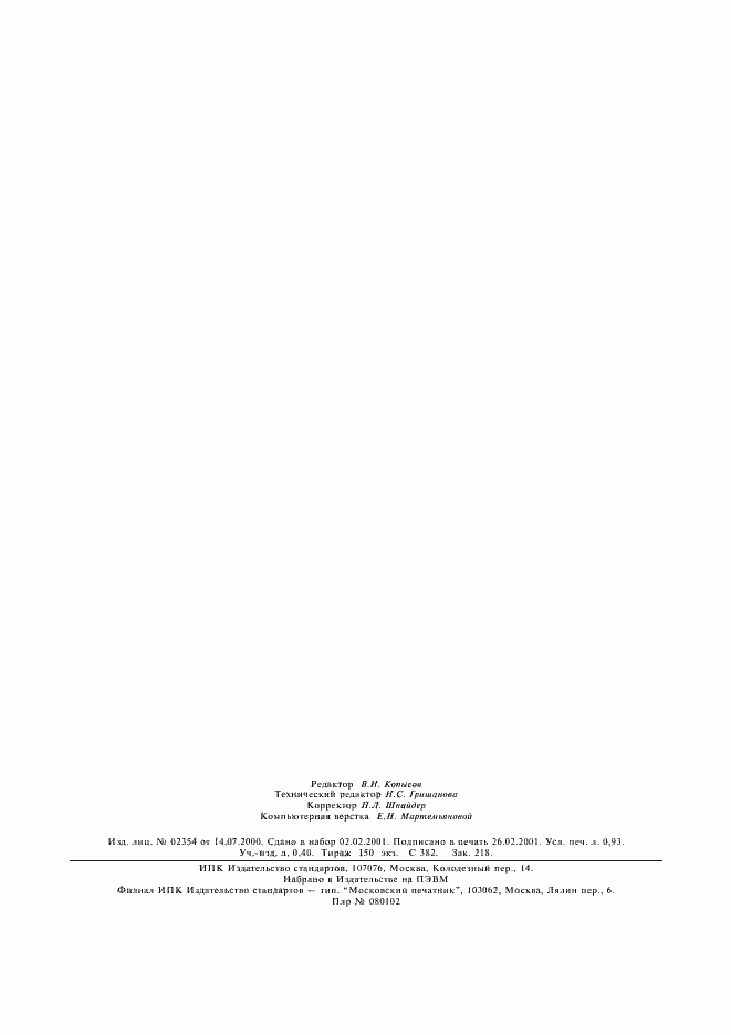 ���� 21342.4-87. �������� 7