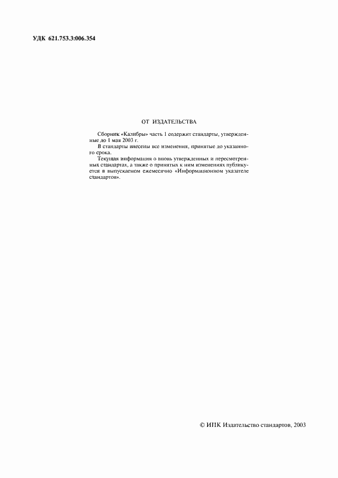 ���� 27284-87. �������� 2