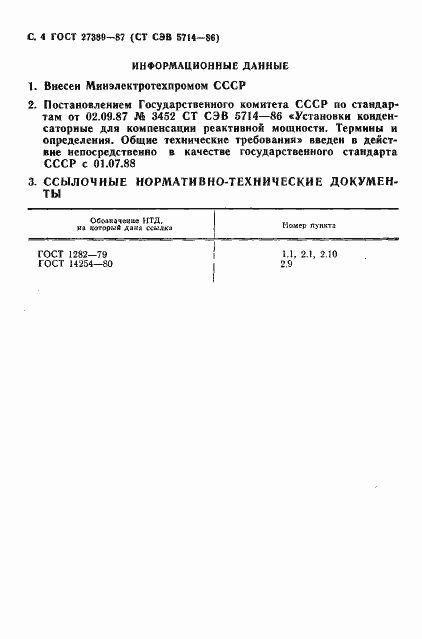 ���� 27389-87. �������� 5