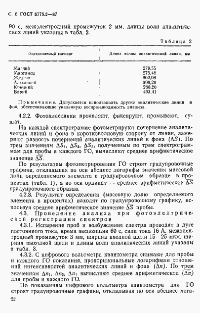 ���� 8775.3-87. �������� 6