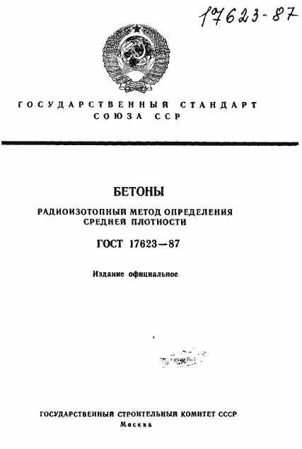 ���� 17623-87. �������� 1