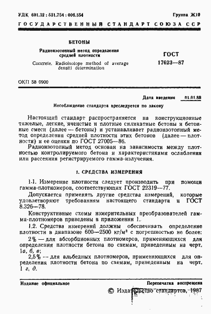 ���� 17623-87. �������� 2