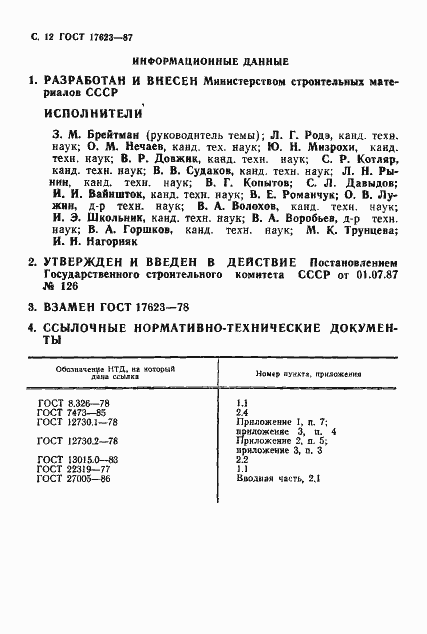 ���� 17623-87. �������� 13