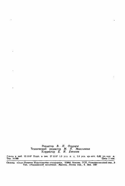 ���� 17623-87. �������� 14
