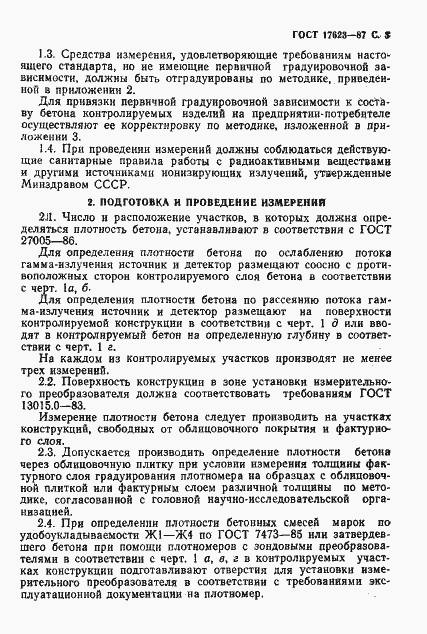 ���� 17623-87. �������� 4