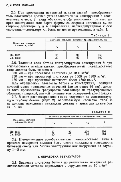 ���� 17623-87. �������� 5