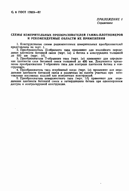 ���� 17623-87. �������� 7
