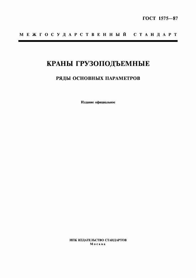 ���� 1575-87. �������� 1