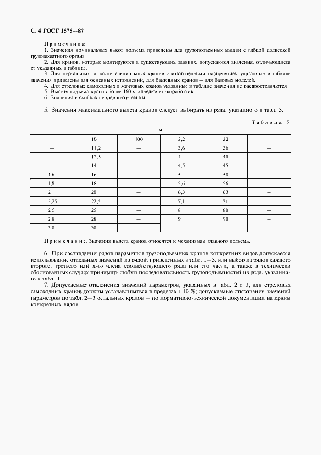 ���� 1575-87. �������� 6