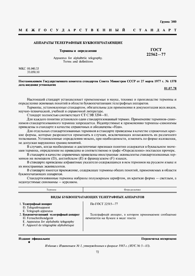���� 22562-77. �������� 1
