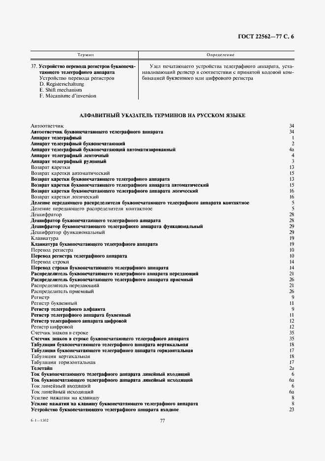 ���� 22562-77. �������� 6